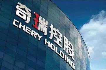 奇瑞增资扩股方案首次挂上长江产权交易所 在预披露期未