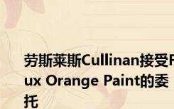 劳斯莱斯Cullinan接受Fux Orange Paint的委托