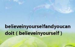 believeinyourselfandyoucandoit（believeinyourself）