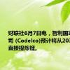 财联社6月7日电，智利国家铜业公司 (Codelco)预计将从2033年开始直接提炼锂。