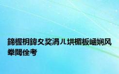 鍗楃枂鍏夊奖涓ㄦ垬楣板崡娴风牶閾佺考