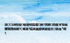 澶18杩炲榛勯噾鍚庢姝?涓撳绉板ぎ琛屾搮闀挎妸鎻℃満浼?鍚庣画鎴栦粛鏈夊鎸佺┖闂?,