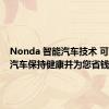 Nonda 智能汽车技术 可让您的汽车保持健康并为您省钱