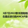 3月7日2022款丰田陆地巡洋舰在最近进行的ANCAP安全评估