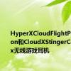 HyperXCloudFlightPlayStation和CloudXStingerCoreXbox无线游戏耳机