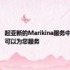 起亚新的Marikina服务中心随时可以为您服务