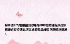 鐢峰瓙3.7涓囦綑鍏冩媿涓?888闈撳彿鍚庡弽鎮旓紝娉曢櫌锛氭墸淇濊瘉閲戯紝琛ラ噸鎷嶅樊浠?,