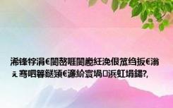 浠锋牸涓€闄嶅啀闄嶏紝浼佷笟绉扳€滃ぇ骞呬簭鎹熲€濓紒寰堝浜虹埍鍚?,