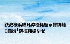 鈥滄様浜哄凡涔橀粍楣ゅ幓锛屾鍦扮┖浣欓粍楣ゆゼ