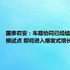 国泰君安：车路协同已经结束小规模试点 即将进入爆发式增长阶段