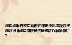 鎴愰兘涓栧洯浼氭俯姹熷垎浼氬満鍒涙柊鏈哄埗 涓€浣撴帹杩涜惀鍩庡叴涓氭儬姘?,