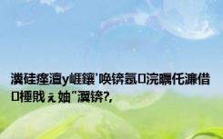 瀵硅瘽澶у崕鑲′唤锛氬浣曞仛濂借棰戝ぇ妯″瀷锛?,