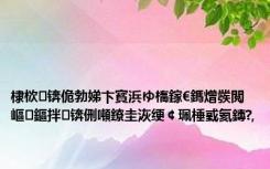 棣栨锛佹勃娣卞寳浜ゆ槗鎵€鎷熷彂閲嶇鏂拌锛侀噸鐐圭洃绠￠珮棰戜氦鏄?,