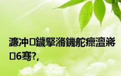 濂冲鐬掔潃鐖舵瘝澶嶈6骞?,