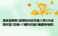 鍚夋灄閾惰鍛樺伐绉佽浆鍌ㄦ埛230涓囷紝琚垽鍏ㄩ璧斿伩鏈噾鍙婂埄鎭?,