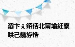 灞卞ぇ銆佸北甯堬紝寮哄己鑱斿悎