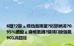 6鏈?2鏃ュ痉绉戠珛鐜?绗旀姌浠?0.95%鐨勫ぇ瀹椾氦鏄?鍚堣鎴愪氦901涓囧厓