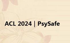 ACL 2024｜PsySafe