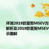 评测2019款菱智M5EV方向盘图片解析及2019款菱智M5EV仪表盘显示图解