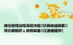 鍏虫敞锝滅嚎涓婄洿鎾紝鍓嶈緢鍋氬锛岃繖鍦哄ぇ璁胯皥鍌汉濂嬭繘锛?,