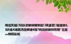 缃戜笂鐑紶鈥滄睙娴欐勃鐙敓濂宠璇堥獥1.3浜库€濈瓑涓嶅疄瑷€璁?姹熻嫃鏃犻敗閿″北璀︽柟閫氭姤