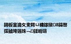 鍗板害瀹夊叏閮ㄩ槦鎵撴8鍚嶅弽鏀垮簻姝﹁鍒嗗瓙