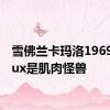 雪佛兰卡玛洛1969 Redux是肌肉怪兽