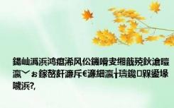 鍚屾潙浜鸿瘎浠风伀鐖嗗叏缃戠殑鈥滄暟瀛﹀ぉ鎵嶅皯濂斥€濓細瀛╁瓙鑱槑鍙堟噦浜?,