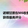 诺顿甘蔗在M6收费方面获得最高评分