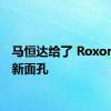 马恒达给了 Roxor 一个新面孔