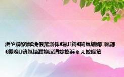 浜や簰寮廇I浼佷笟澹伴€氱鎶€閫氳繃娓氦鎵€鑱嗚锛氬垱濮嬩汉涓婃捣浜ゅぇ姣曚笟