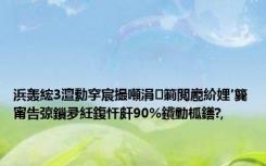 浜轰綋3澶勬穻宸撮噸涓箣閲嶏紒娌′簨甯告弶鎻夛紝鍑忓皯90%鐨勭柧鐥?,