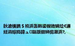 鈥滄櫄鐫＄殑浜轰韩鍙楃敓娲烩€濓紝涓婃捣鍏ュ鏂版疆娴佹潵浜?,