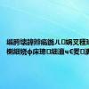 缁胯壊鍏辫瘑鍦ㄦ娲叉秷瑜簡鍚楋細娆ф床璁細澶ч€夎瀵?,