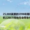 25,000英里的1998年斯巴鲁翼豹22BSTi带拖车会带来什么