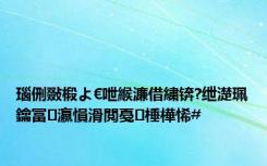 瑙侀敠椴よ€呭緱濂借繍锛?绁濋珮鑰冨瀛愪滑閲戞棰樺悕#