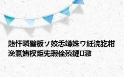 韪忓疄璧板ソ姣忎竴姝ワ紝浣犵粓浼氭姷杈炬兂瑕佺殑鏈潵