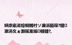 娴庡畞浠婃棩鏅村ソ瀹滃嚭琛?鏈潵涓夊ぉ灏嗘寔缁櫞鏈?,