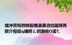 娌冲寳杩愬姩鍛樻灄瀛濆焾鎺堜簣鍥介檯绾ц繍鍔ㄥ仴灏嗙О鍙?,