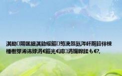 淇勫闀匡細淇勭綏鏂笉浼氬氨涔屽厠鍏伴棶棰樹笌浠讳綍涓€鏂光€滅涓嬭皥鍒も€?,