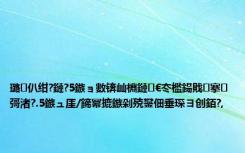 璐㈣仈绀?鏈?5鏃ョ數锛屾棩鏈€冭檻鍚戝搴彁渚?.5鏃ュ厓/鍗冪摝鏃剁殑鐢佃垂琛ヨ创銆?,