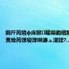 鈿斤笍娆ф床鏉皬缁勮禌閫熼€掟煑烇笍馃嚘馃嚬濂ュ湴鍒?...