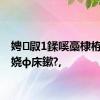 娉㈠叞1鍒嗘槀棣栫寮€娆ф床鏉?,