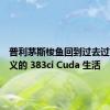 普利茅斯梭鱼回到过去过着有意义的 383ci Cuda 生活