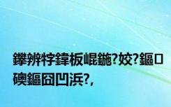 鑻辨牸鍏板崐鍦?姣?鏂礇鏂囧凹浜?,