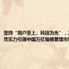 坚持“用户至上、科技为先”，方舟云康凭实力引领中国万亿慢病管理市场