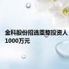 金科股份招选重整投资人 保证金1000万元