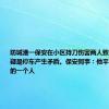 防城港一保安在小区持刀伤害两人致死，当地：疑是停车产生矛盾。保安同事：他平时是挺老实的一个人