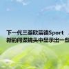 下一代三菱欧蓝德Sport   ASX在新的间谍镜头中显示出一些皮肤