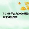 i-GMP平台为2020新款索纳塔带来创新改变